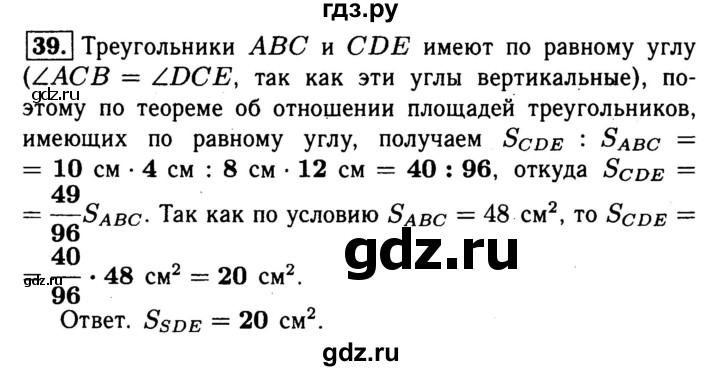 ГДЗ по геометрии 8 класс  Атанасян рабочая тетрадь  номер - 39, Решебник