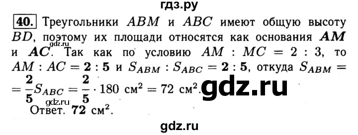ГДЗ по геометрии 8 класс  Атанасян рабочая тетрадь  номер - 40, Решебник