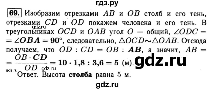 ГДЗ по геометрии 8 класс  Атанасян рабочая тетрадь  номер - 69, Решебник