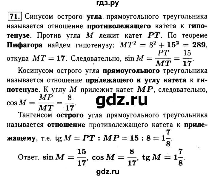 ГДЗ по геометрии 8 класс  Атанасян рабочая тетрадь  номер - 71, Решебник