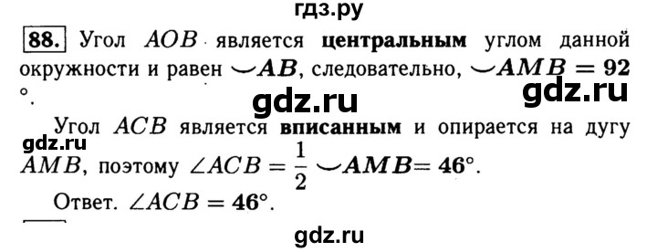 ГДЗ по геометрии 8 класс  Атанасян рабочая тетрадь  номер - 88, Решебник