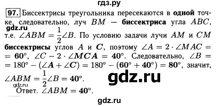 ГДЗ по геометрии 8 класс  Атанасян рабочая тетрадь  номер - 97, Решебник