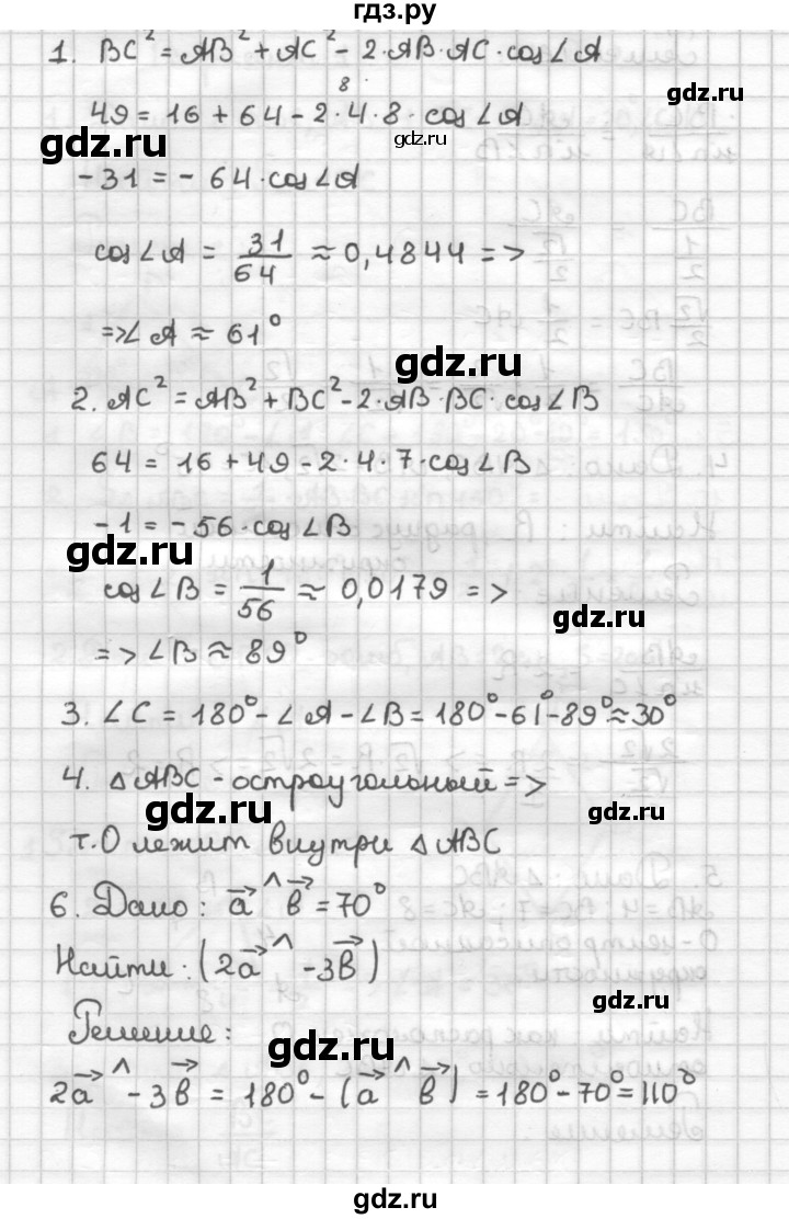 ГДЗ по геометрии 9 класс  Зив дидактические материалы (к учебнику Атанасяна)  Математические  диктанты / МД-2. Варианты - 1, Решебник