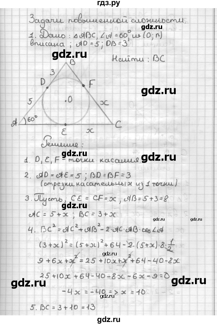 ГДЗ по геометрии 9 класс  Зив дидактические материалы (к учебнику Атанасяна)  Задачи повышенной сложности - 1, Решебник