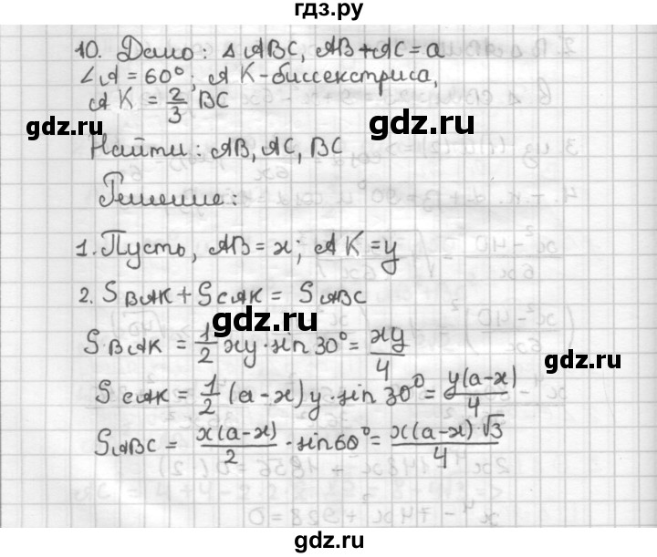 ГДЗ по геометрии 9 класс  Зив дидактические материалы (к учебнику Атанасяна)  Задачи повышенной сложности - 10, Решебник