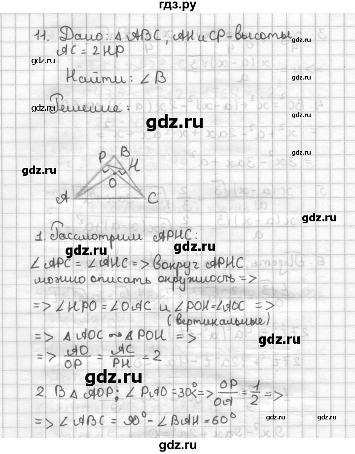 ГДЗ по геометрии 9 класс  Зив дидактические материалы (к учебнику Атанасяна)  Задачи повышенной сложности - 11, Решебник