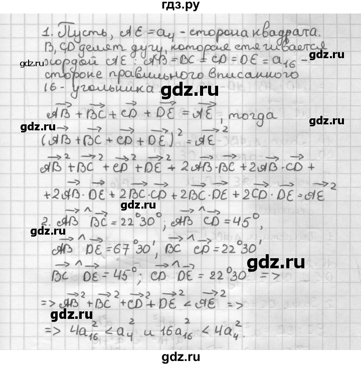 ГДЗ по геометрии 9 класс  Зив дидактические материалы (к учебнику Атанасяна)  Задачи повышенной сложности - 12, Решебник