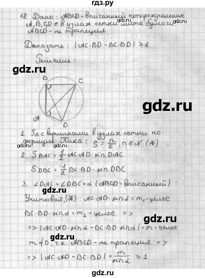 ГДЗ по геометрии 9 класс  Зив дидактические материалы (к учебнику Атанасяна)  Задачи повышенной сложности - 18, Решебник