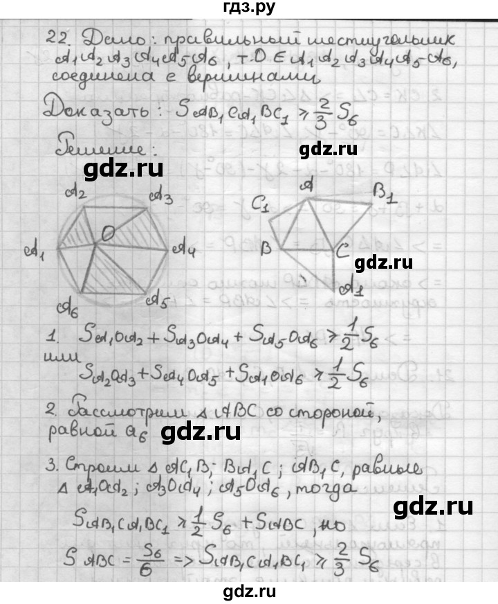ГДЗ по геометрии 9 класс  Зив дидактические материалы (к учебнику Атанасяна)  Задачи повышенной сложности - 22, Решебник