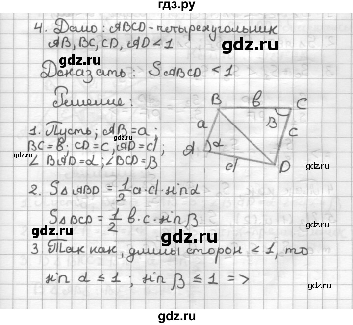 ГДЗ по геометрии 9 класс  Зив дидактические материалы (к учебнику Атанасяна)  Задачи повышенной сложности - 4, Решебник