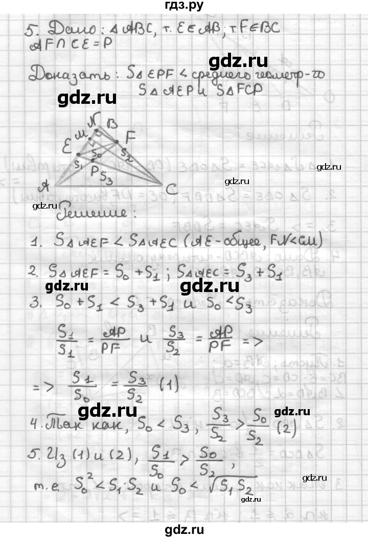 ГДЗ по геометрии 9 класс  Зив дидактические материалы (к учебнику Атанасяна)  Задачи повышенной сложности - 5, Решебник