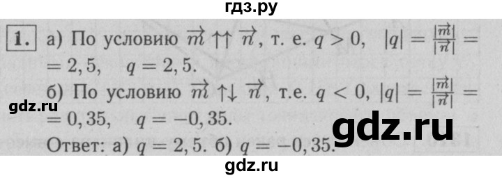 ГДЗ по геометрии 9 класс  Атанасян рабочая тетрадь  номер - 1, решебник
