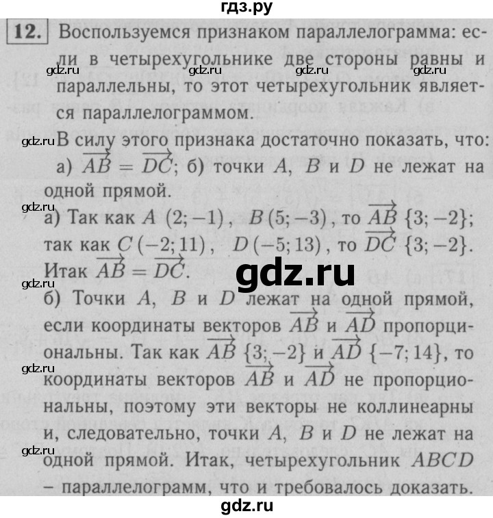 ГДЗ по геометрии 9 класс  Атанасян рабочая тетрадь  номер - 12, решебник