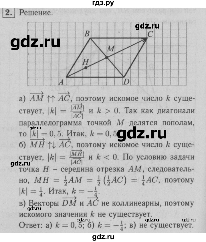 ГДЗ по геометрии 9 класс  Атанасян рабочая тетрадь  номер - 2, решебник