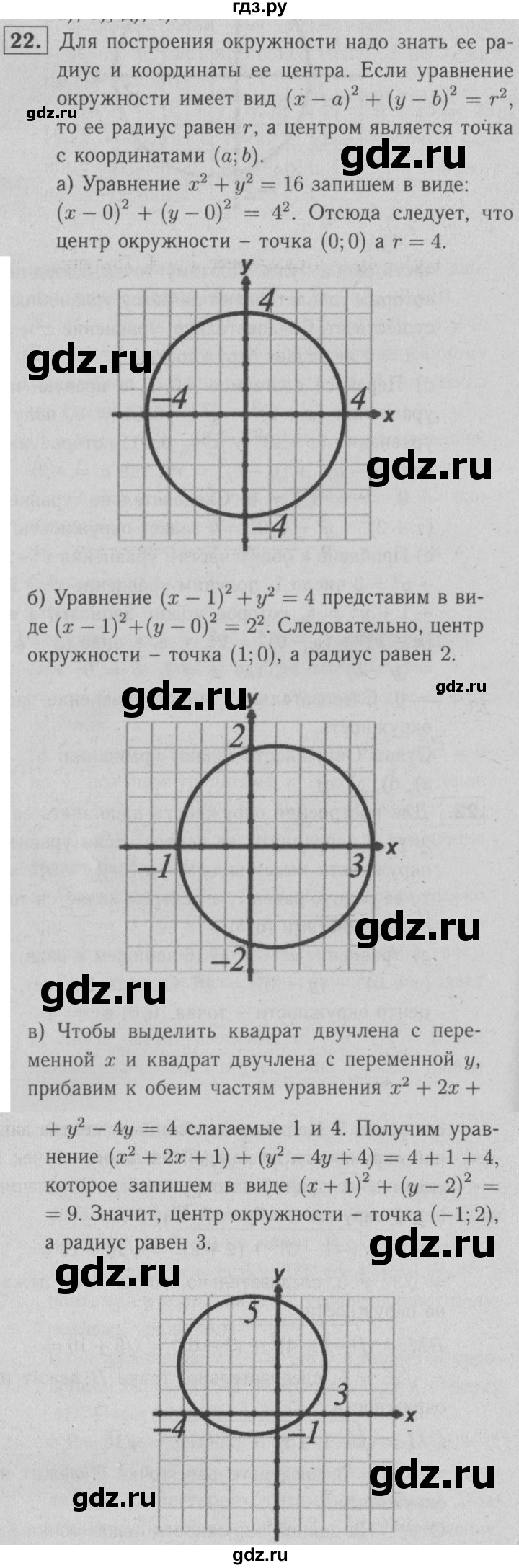 ГДЗ по геометрии 9 класс  Атанасян рабочая тетрадь  номер - 22, решебник