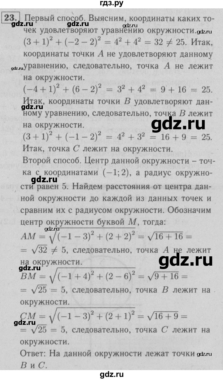 ГДЗ по геометрии 9 класс  Атанасян рабочая тетрадь  номер - 23, решебник