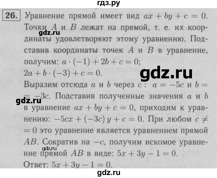 ГДЗ по геометрии 9 класс  Атанасян рабочая тетрадь  номер - 26, решебник