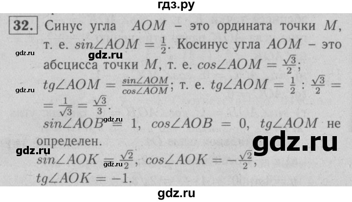 ГДЗ по геометрии 9 класс  Атанасян рабочая тетрадь  номер - 32, решебник