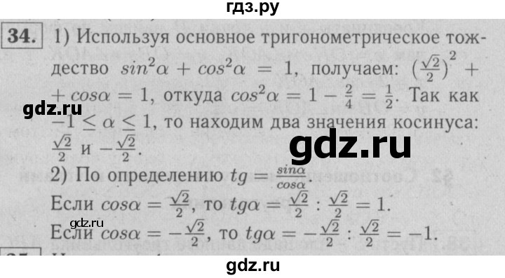 ГДЗ по геометрии 9 класс  Атанасян рабочая тетрадь  номер - 34, решебник