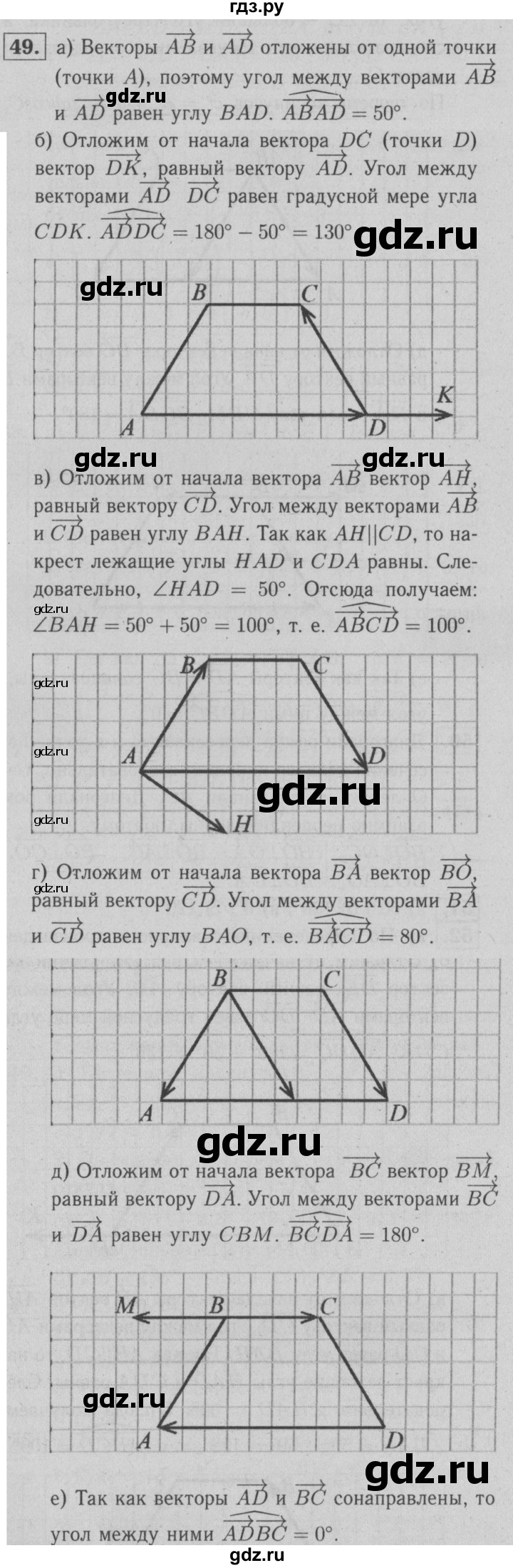 ГДЗ по геометрии 9 класс  Атанасян рабочая тетрадь  номер - 49, решебник
