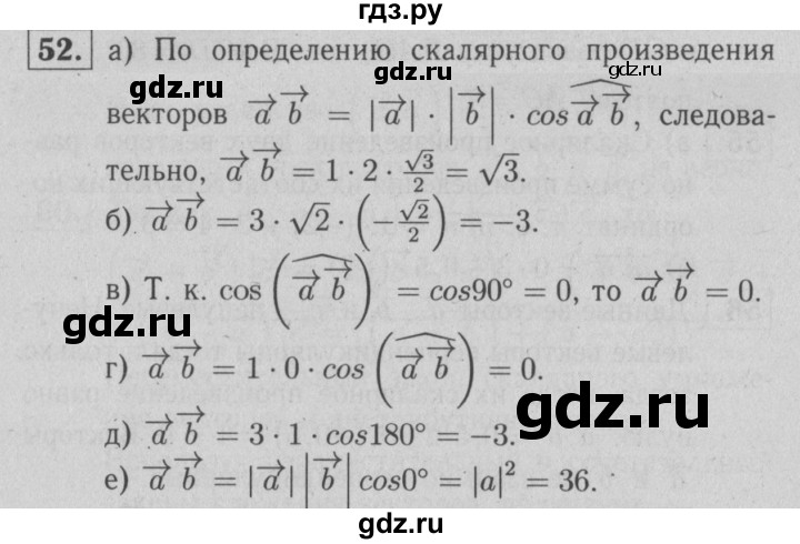 ГДЗ по геометрии 9 класс  Атанасян рабочая тетрадь  номер - 52, решебник