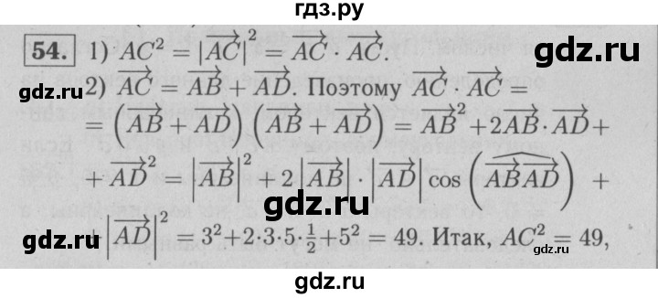 ГДЗ по геометрии 9 класс  Атанасян рабочая тетрадь  номер - 54, решебник