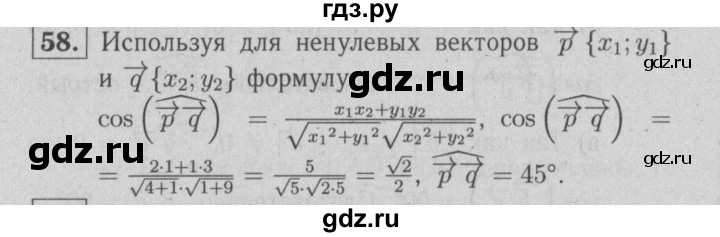 ГДЗ по геометрии 9 класс  Атанасян рабочая тетрадь  номер - 58, решебник