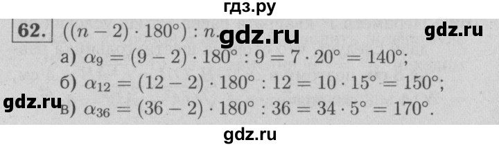 ГДЗ по геометрии 9 класс  Атанасян рабочая тетрадь  номер - 62, решебник