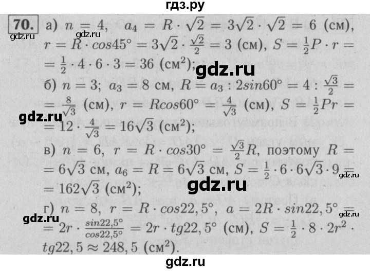 ГДЗ по геометрии 9 класс  Атанасян рабочая тетрадь  номер - 70, решебник