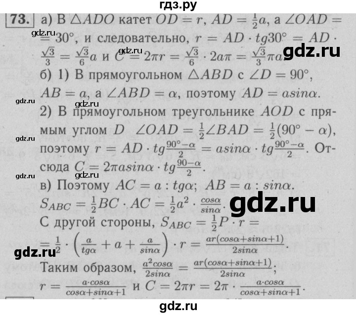 ГДЗ по геометрии 9 класс  Атанасян рабочая тетрадь  номер - 73, решебник