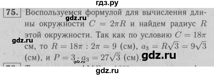 ГДЗ по геометрии 9 класс  Атанасян рабочая тетрадь  номер - 75, решебник