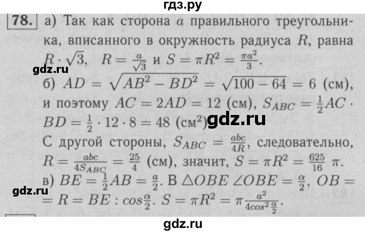 ГДЗ по геометрии 9 класс  Атанасян рабочая тетрадь  номер - 78, решебник