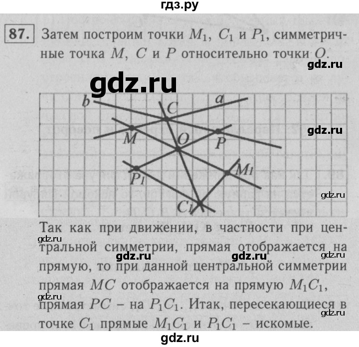 ГДЗ по геометрии 9 класс  Атанасян рабочая тетрадь  номер - 87, решебник