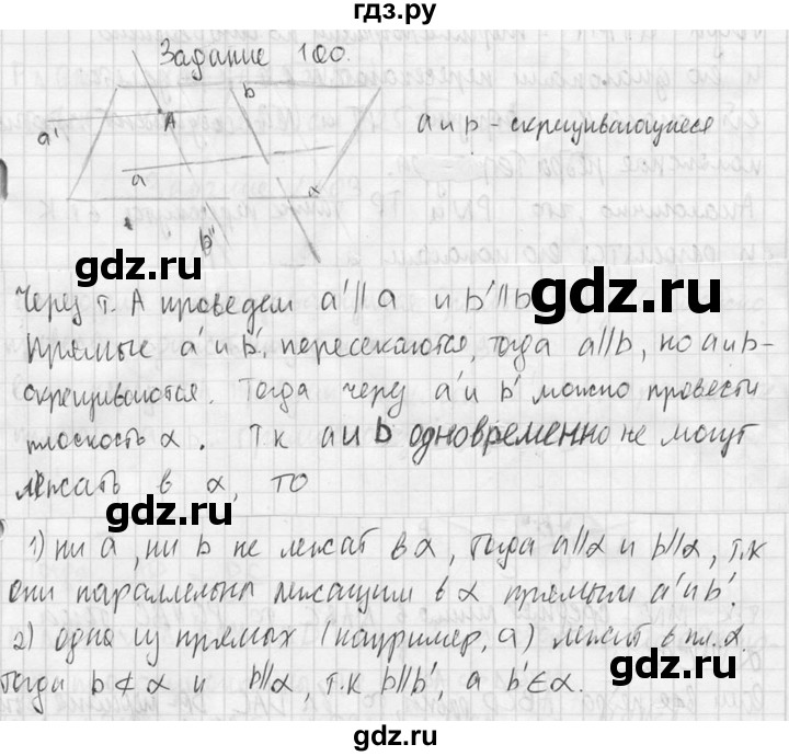 Геометрия 100 класс