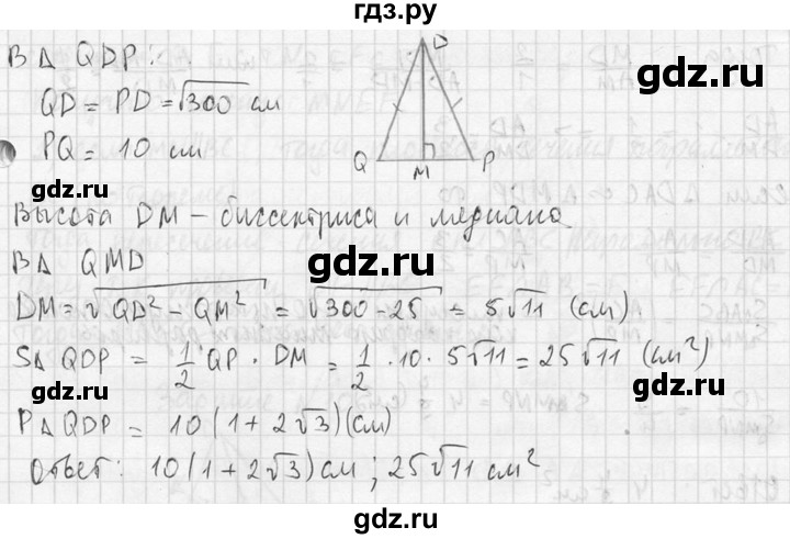 ГДЗ по геометрии 10‐11 класс Атанасян  Базовый и углубленный уровень 10 класс - 102, Решебник к учебнику 2015
