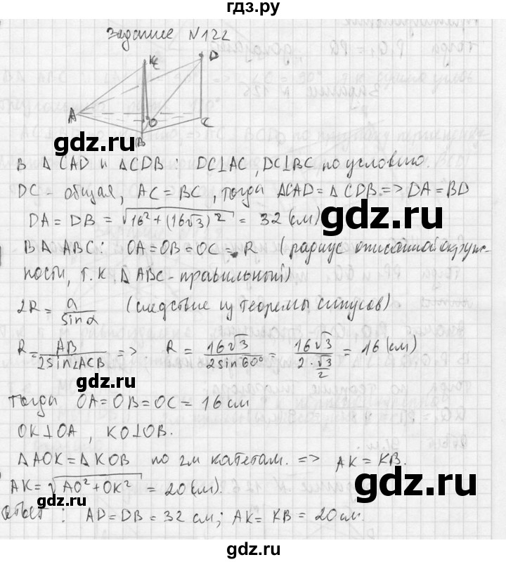 ГДЗ по геометрии 10‐11 класс Атанасян  Базовый и углубленный уровень 10 класс - 122, Решебник к учебнику 2015