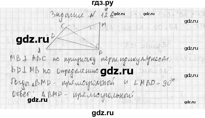 ГДЗ по геометрии 10‐11 класс Атанасян  Базовый и углубленный уровень 10 класс - 126, Решебник к учебнику 2015