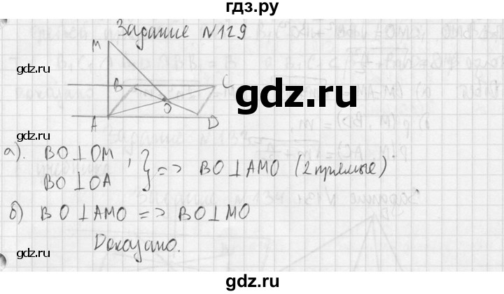 ГДЗ по геометрии 10‐11 класс Атанасян  Базовый и углубленный уровень 10 класс - 129, Решебник к учебнику 2015