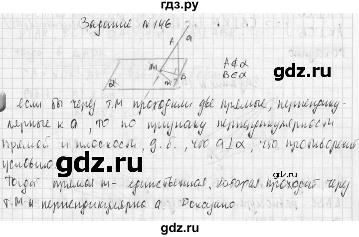 ГДЗ по геометрии 10‐11 класс Атанасян  Базовый и углубленный уровень 10 класс - 146, Решебник к учебнику 2015