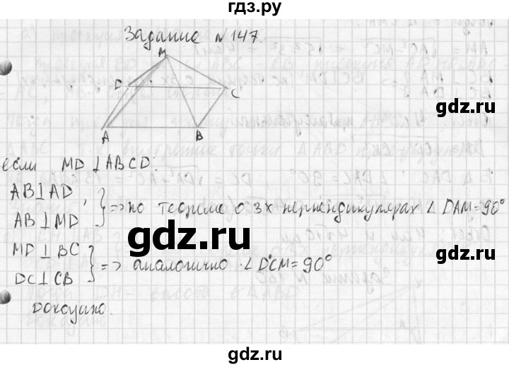 ГДЗ по геометрии 10‐11 класс Атанасян  Базовый и углубленный уровень 10 класс - 147, Решебник к учебнику 2015