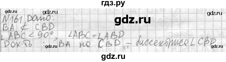 ГДЗ по геометрии 10‐11 класс Атанасян  Базовый и углубленный уровень 10 класс - 161, Решебник к учебнику 2015