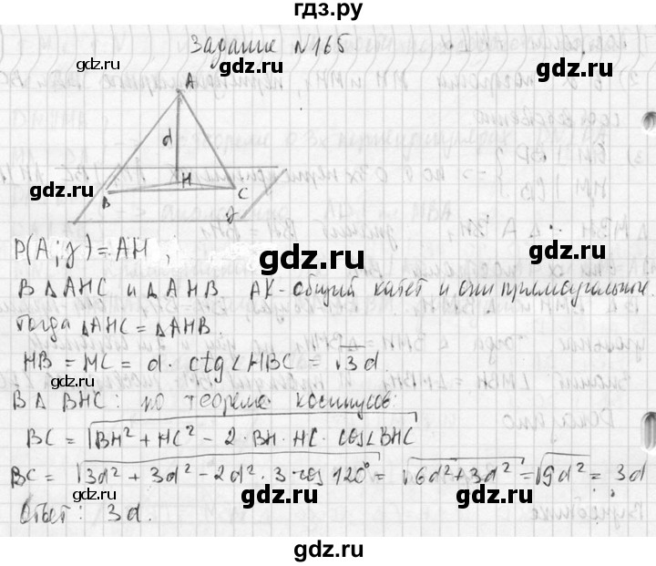 ГДЗ по геометрии 10‐11 класс Атанасян  Базовый и углубленный уровень 10 класс - 165, Решебник к учебнику 2015