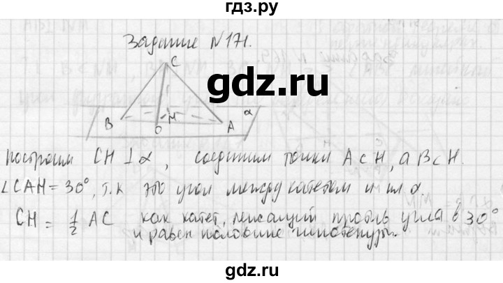 ГДЗ по геометрии 10‐11 класс Атанасян  Базовый и углубленный уровень 10 класс - 171, Решебник к учебнику 2015