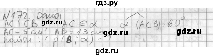 ГДЗ по геометрии 10‐11 класс Атанасян  Базовый и углубленный уровень 10 класс - 172, Решебник к учебнику 2015