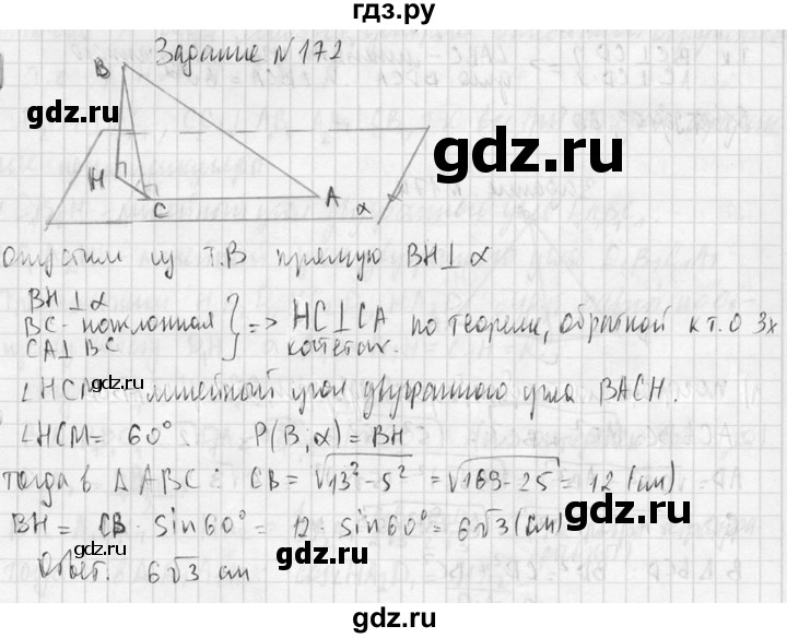 ГДЗ по геометрии 10‐11 класс Атанасян  Базовый и углубленный уровень 10 класс - 172, Решебник к учебнику 2015