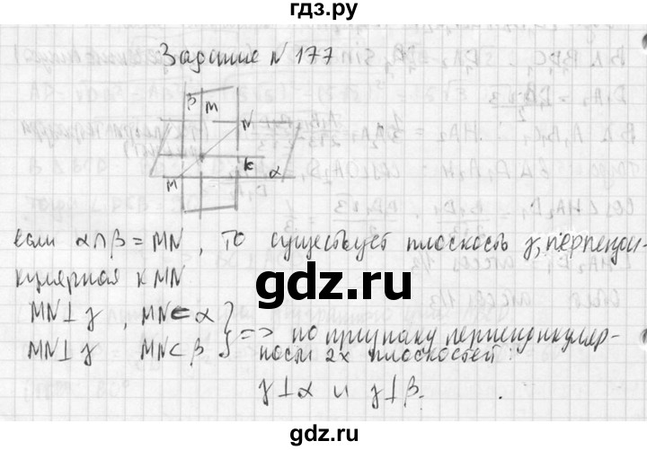 ГДЗ по геометрии 10‐11 класс Атанасян  Базовый и углубленный уровень 10 класс - 177, Решебник к учебнику 2015