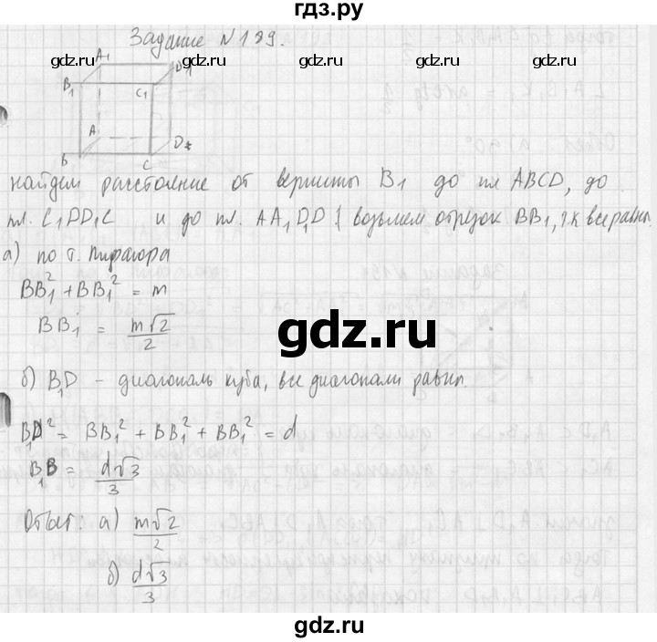 ГДЗ по геометрии 10‐11 класс Атанасян  Базовый и углубленный уровень 10 класс - 189, Решебник к учебнику 2015