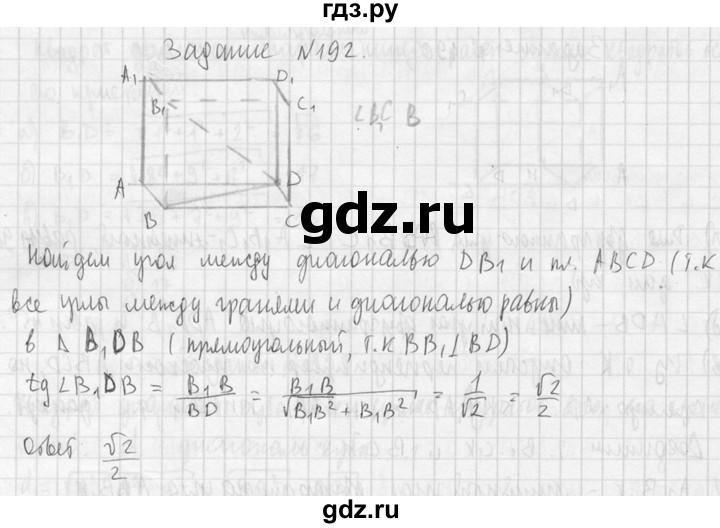 ГДЗ по геометрии 10‐11 класс Атанасян  Базовый и углубленный уровень 10 класс - 192, Решебник к учебнику 2015