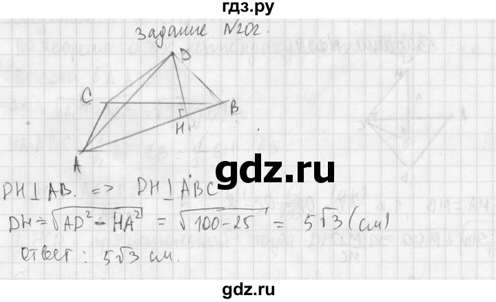 ГДЗ по геометрии 10‐11 класс Атанасян  Базовый и углубленный уровень 10 класс - 202, Решебник к учебнику 2015