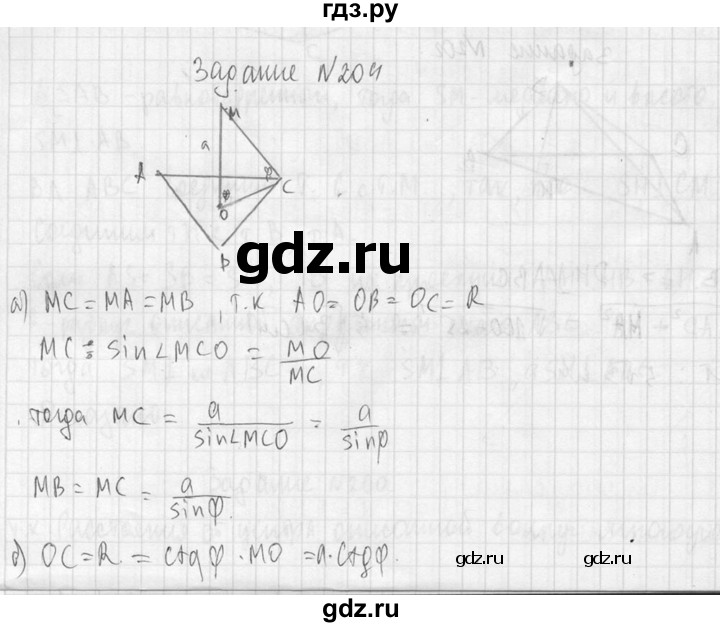 ГДЗ по геометрии 10‐11 класс Атанасян  Базовый и углубленный уровень 10 класс - 204, Решебник к учебнику 2015